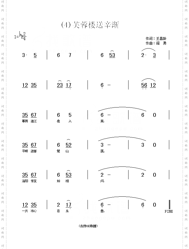 芙蓉楼送辛渐唐王昌龄