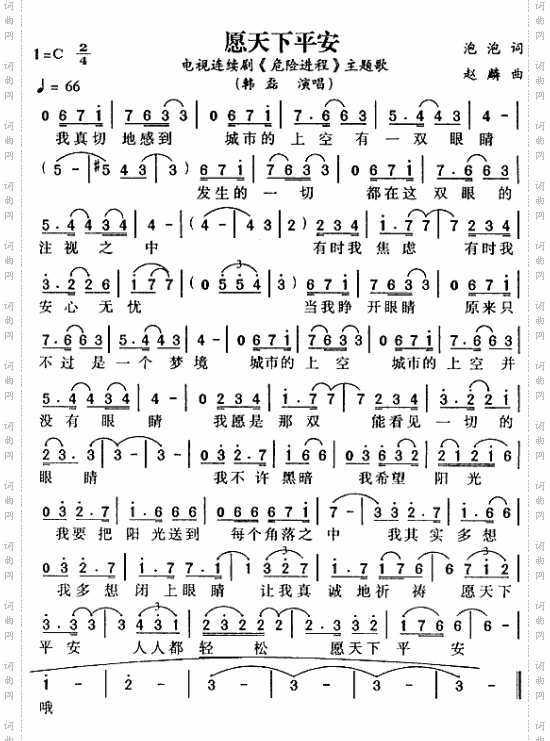 愿天下平安_《危险进程》主题歌