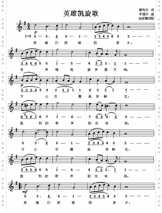 英雄凯旋歌