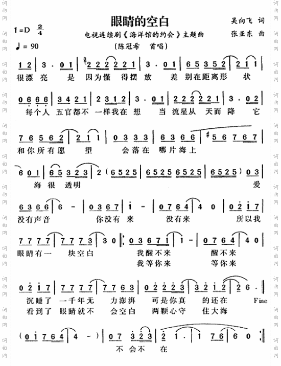 眼睛的空白_《海洋馆的约会》主题曲