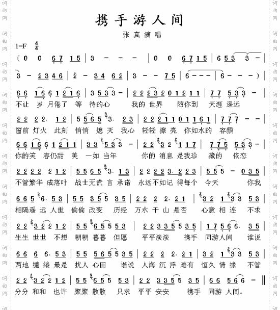 携手游人间