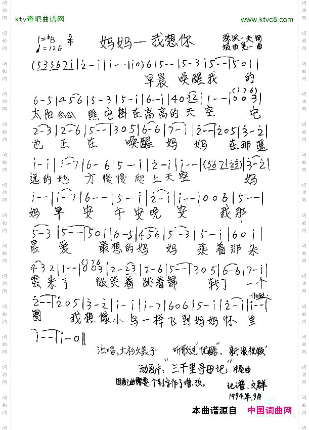 妈妈--我想你三干里寻母记片尾曲