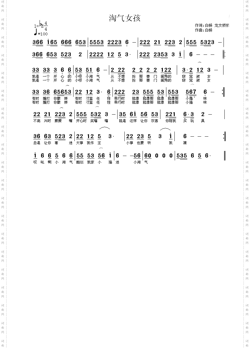 淘气女孩