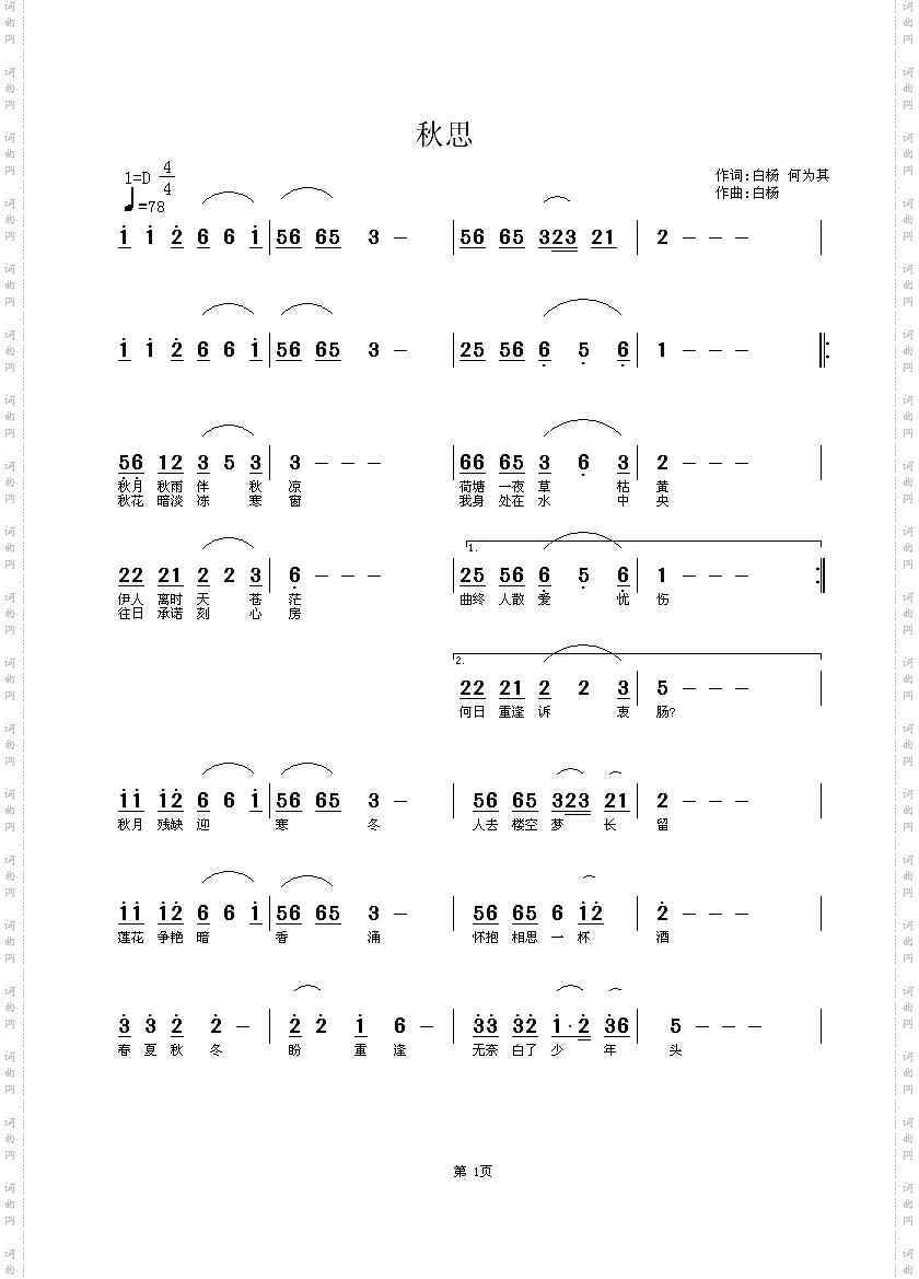 秋思