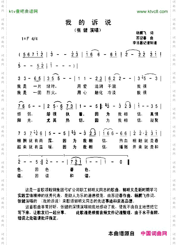 我的诉说
