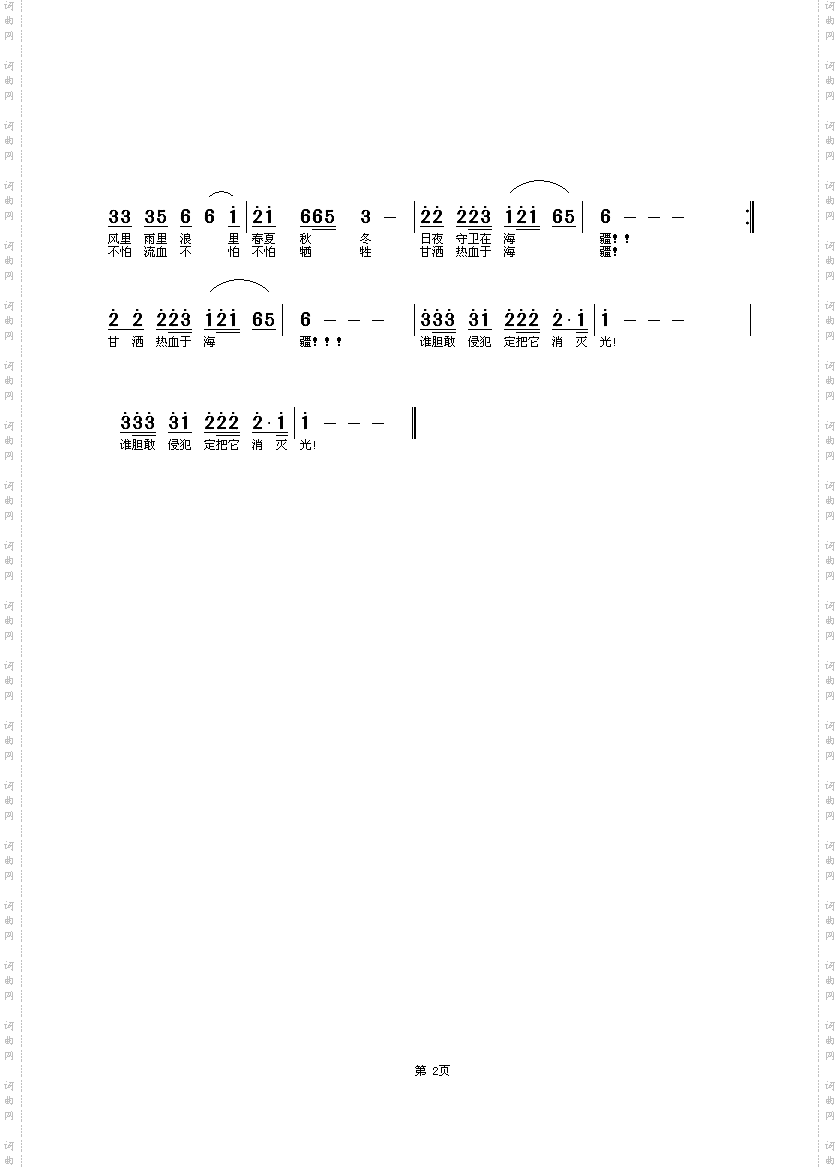 海军航空兵之歌