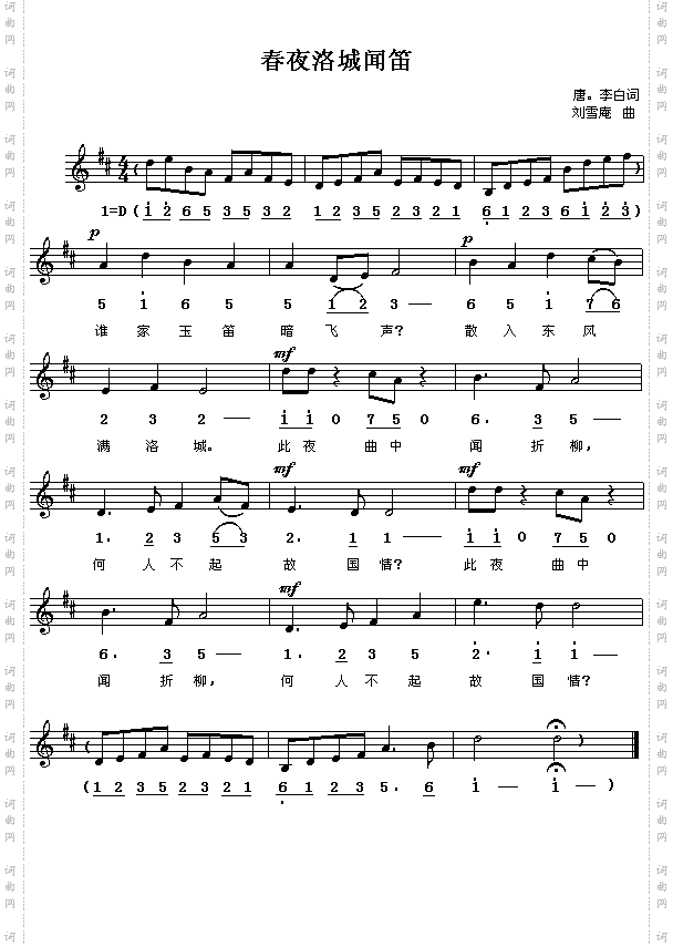春夜洛阳闻笛声