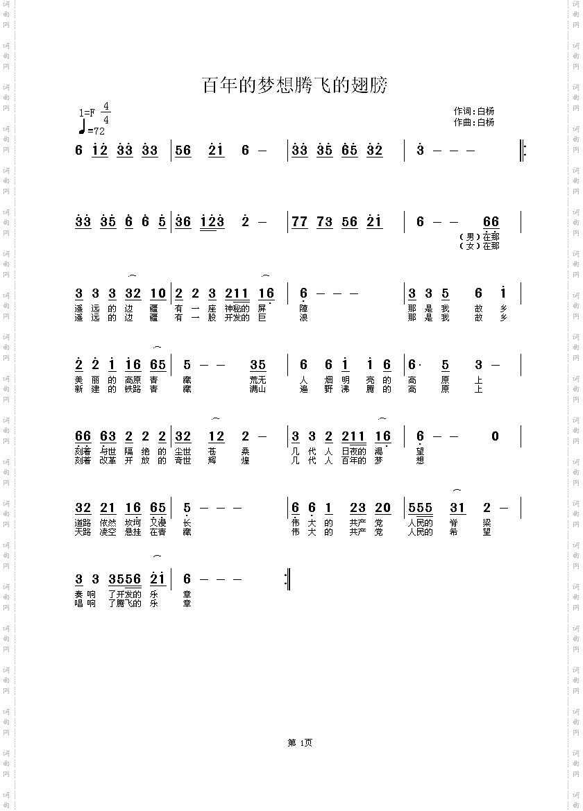 百年的梦想腾飞的翅膀