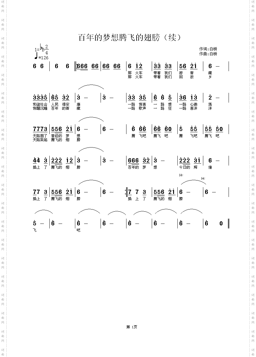 百年的梦想腾飞的翅膀