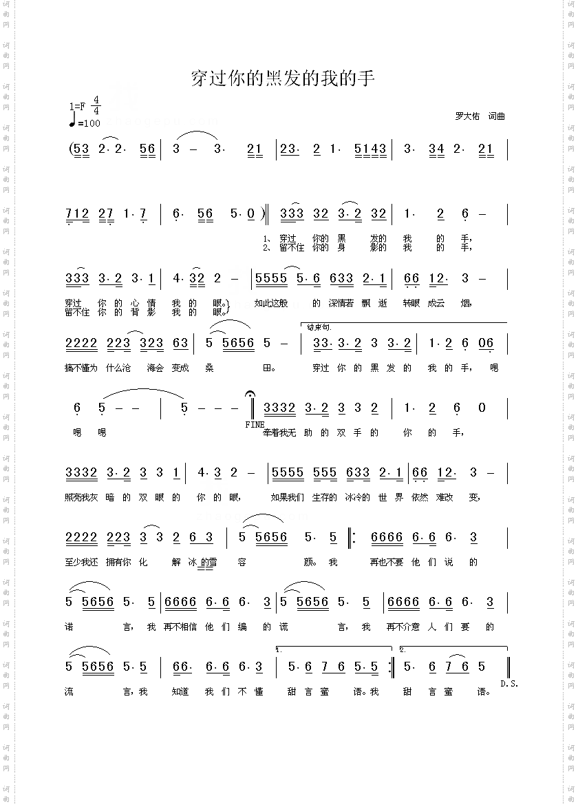 穿过你黑发的我的手
