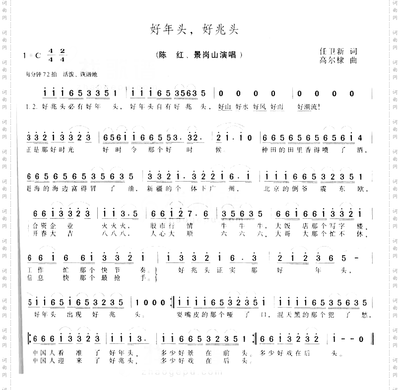 好年头，好兆头