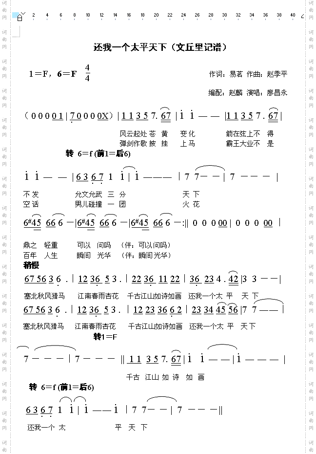 新三国：还我一个太平天下