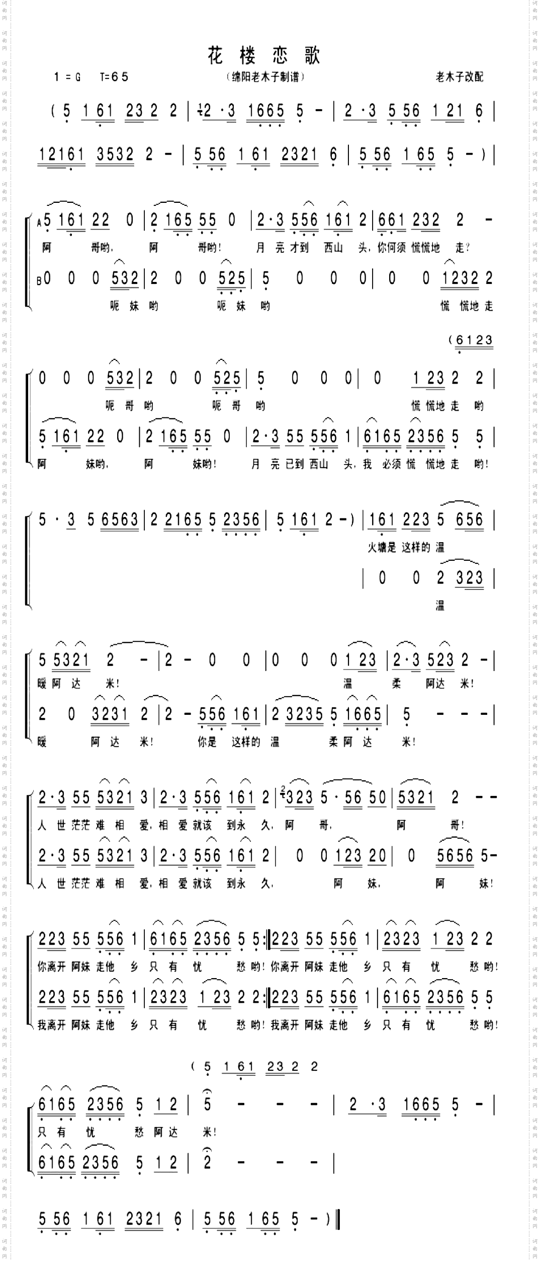 花楼恋歌_合唱谱