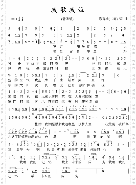 我歌我泣
