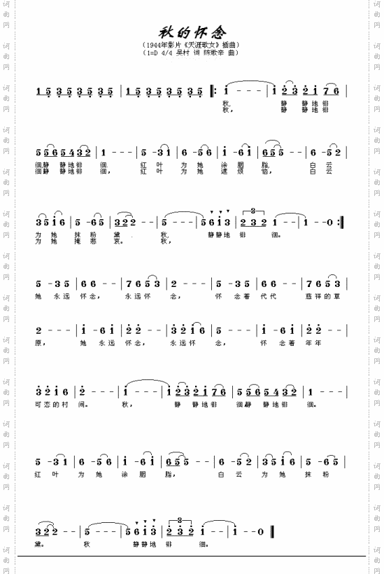 秋的怀念(天涯歌女插曲)