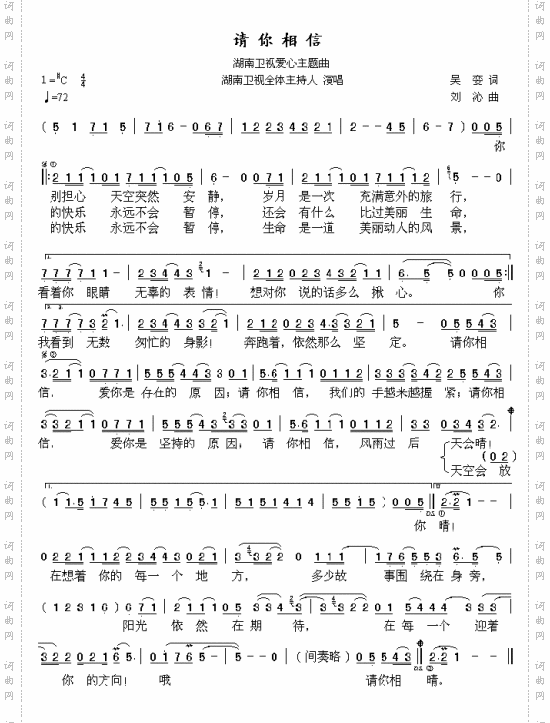 请你相信抗击“非典”歌曲