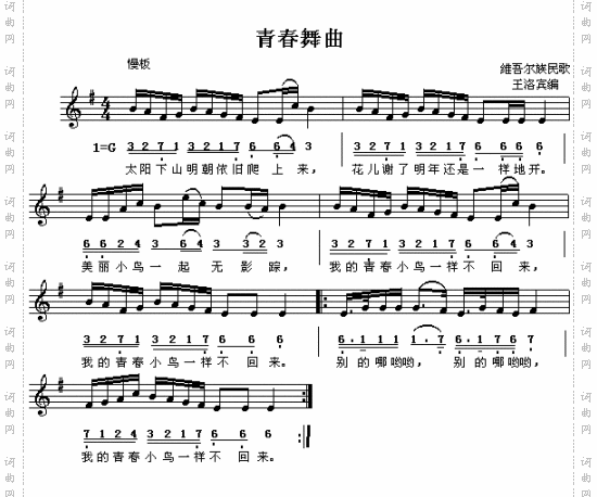 青春舞曲