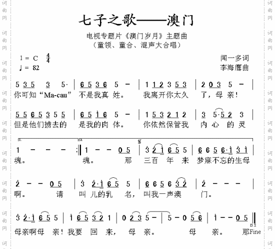 七子之歌——澳门（《澳门岁月》主题曲）