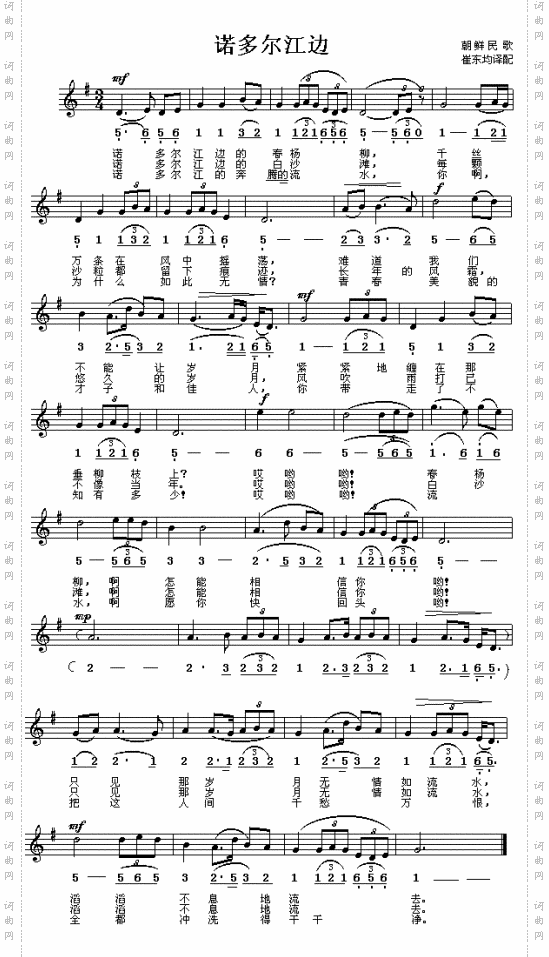 诺多尔江边朝鲜