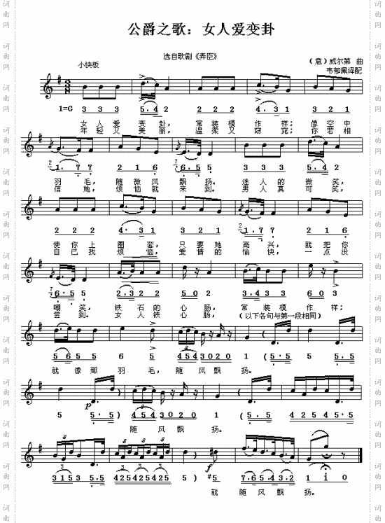 女人爱变卦歌剧《弄臣》选曲