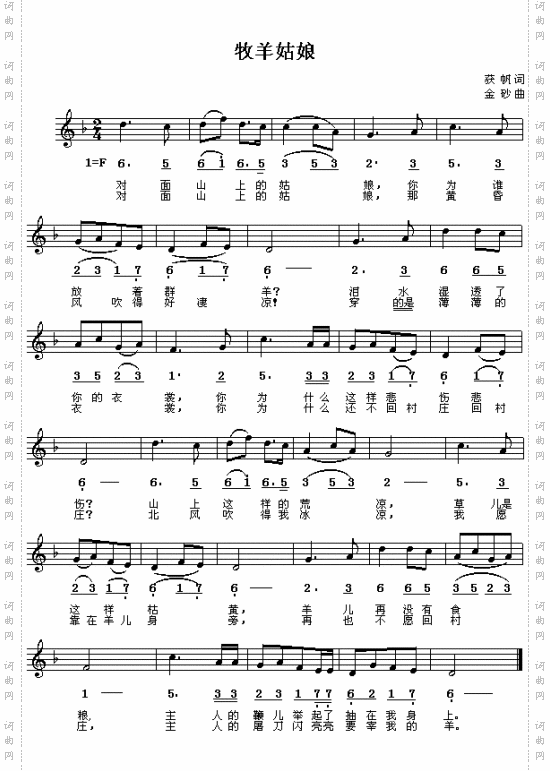 牧羊姑娘