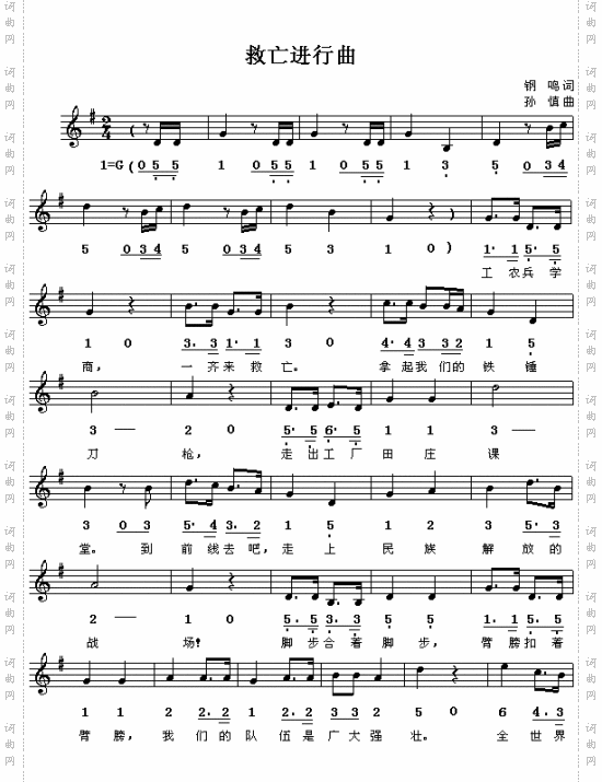 救亡进行曲
