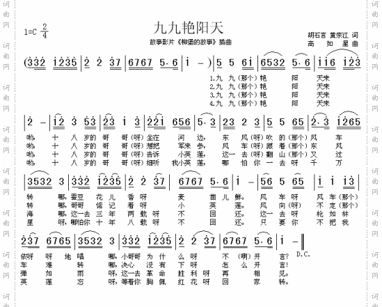 九九艳阳天《柳堡的故事》插曲
