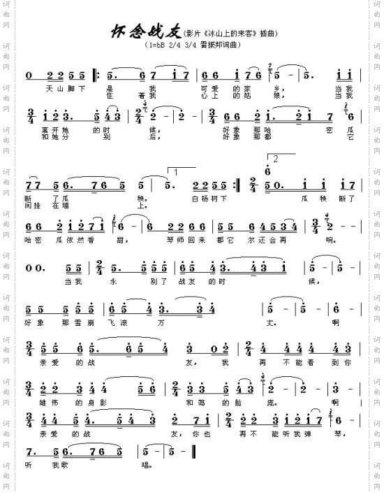 怀念战友电影《冰山上的来客》插曲