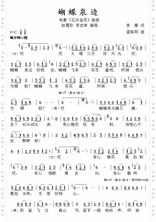 蝴蝶泉边