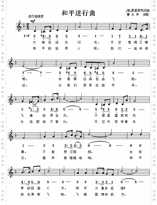 和平进行曲意