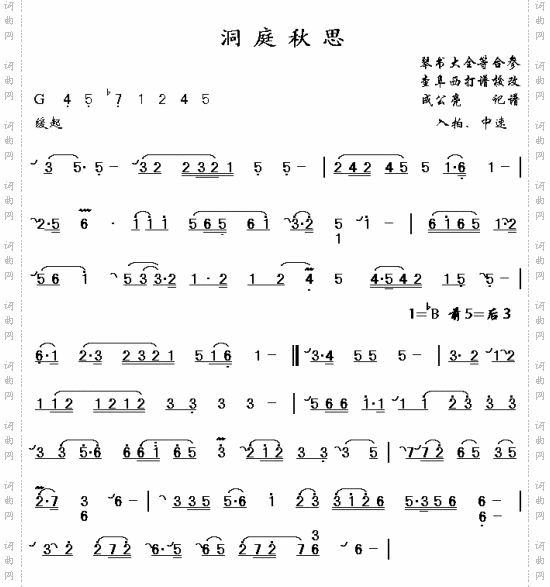 洞庭秋思乐谱