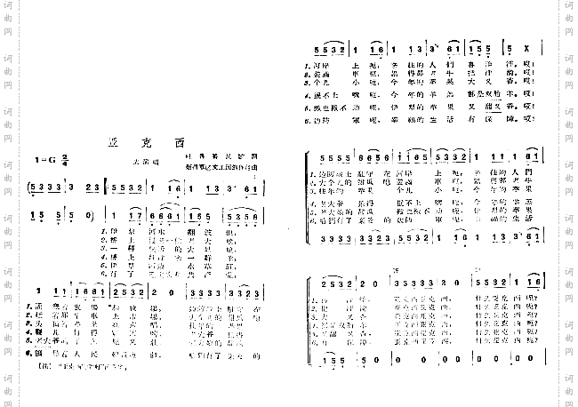 亚克西