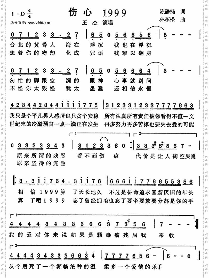 伤心1999