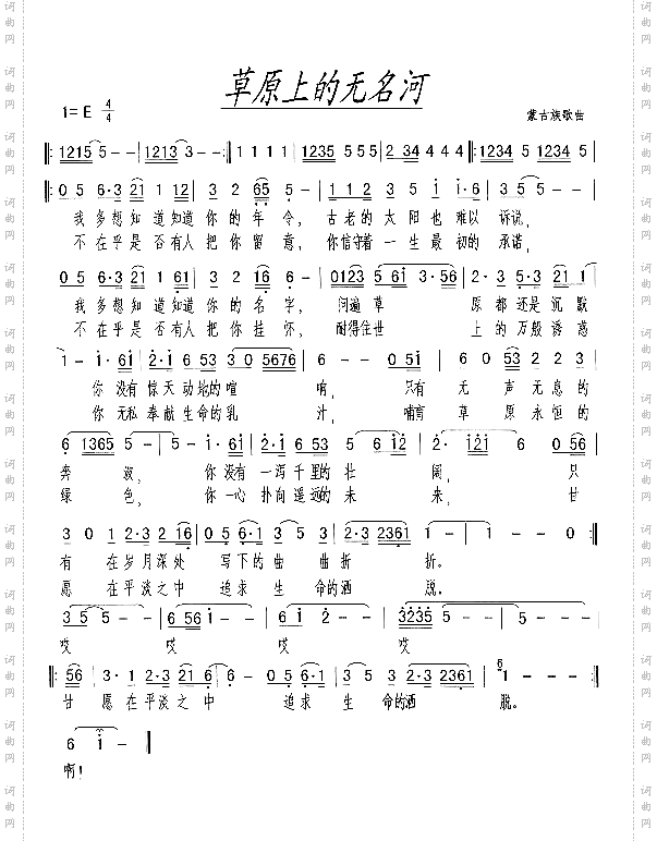 草原上的无名河