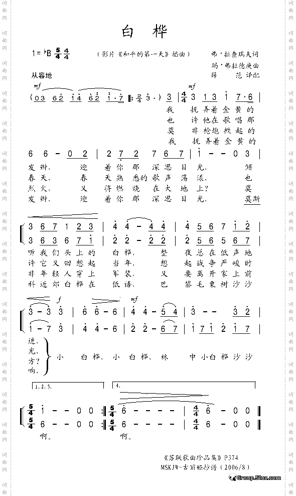 白桦