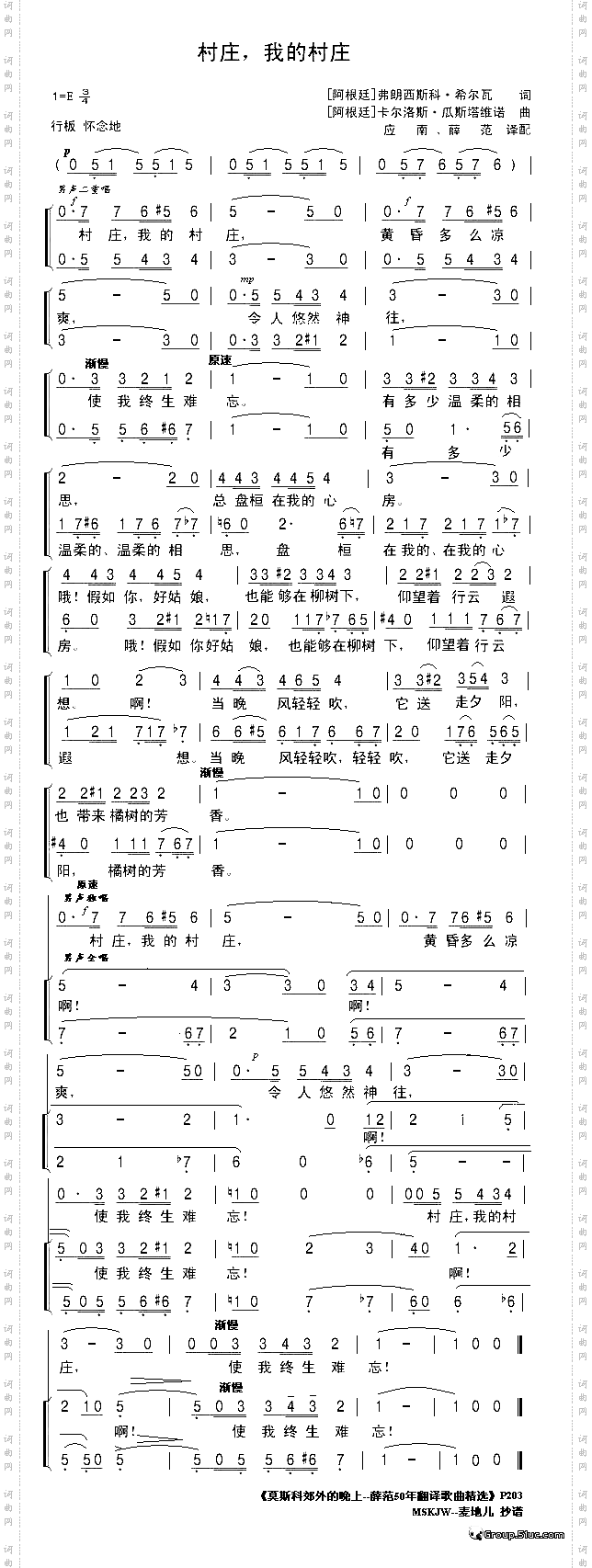 村庄，我的村庄