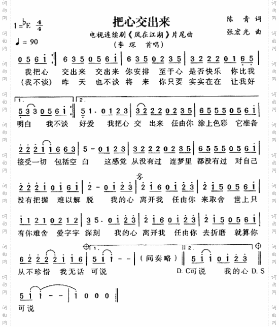 把心交出来《凤在江湖》片尾曲