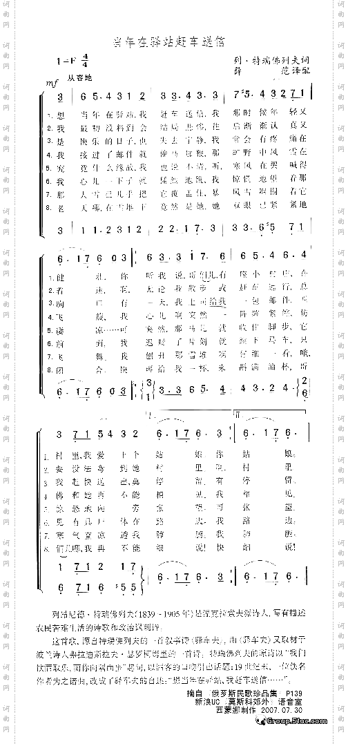 当年在驿站赶车送信