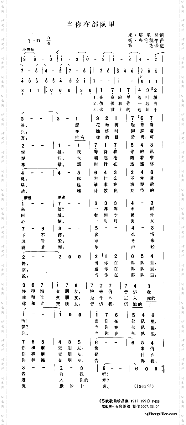 当你在部队里