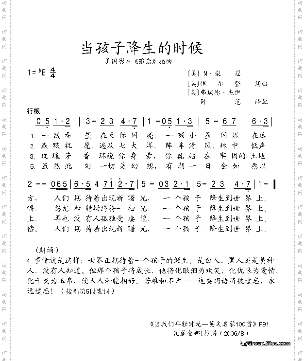 当孩子降生的时候