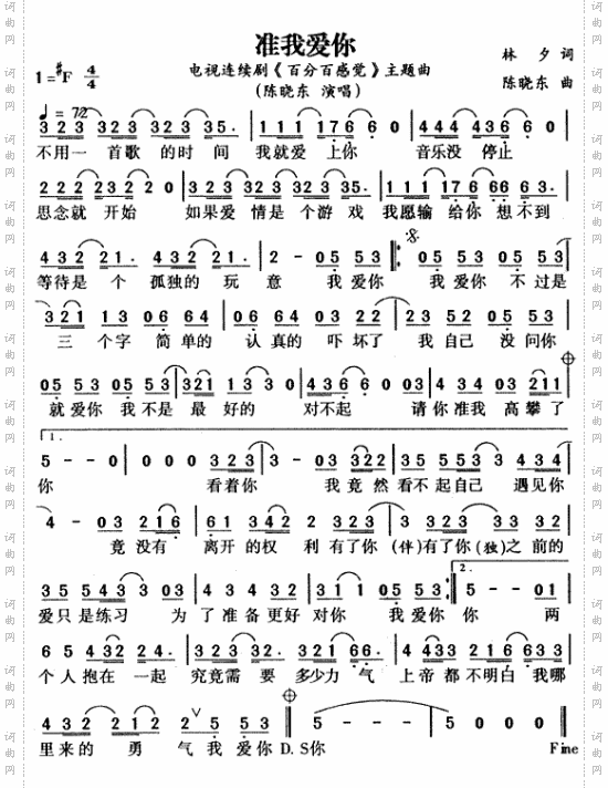 准我爱你《百分百感觉》主题曲