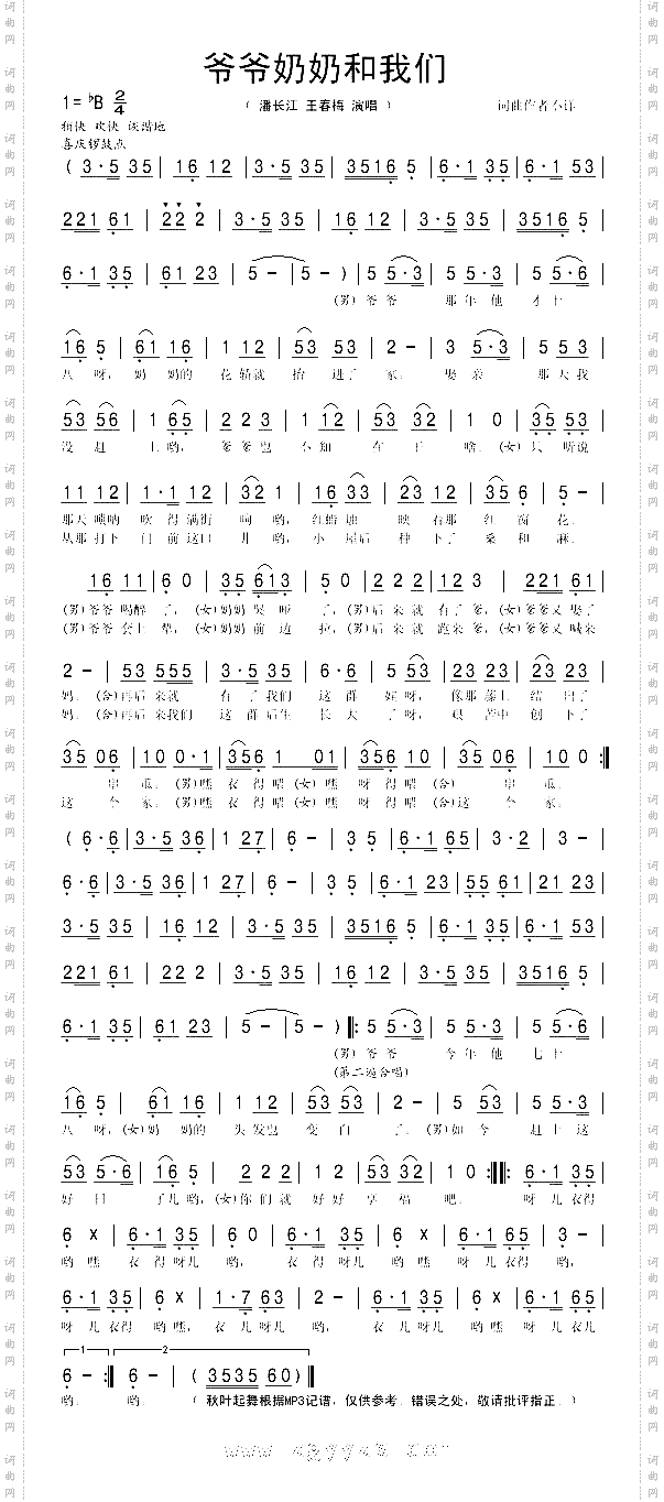 爷爷奶奶和我们