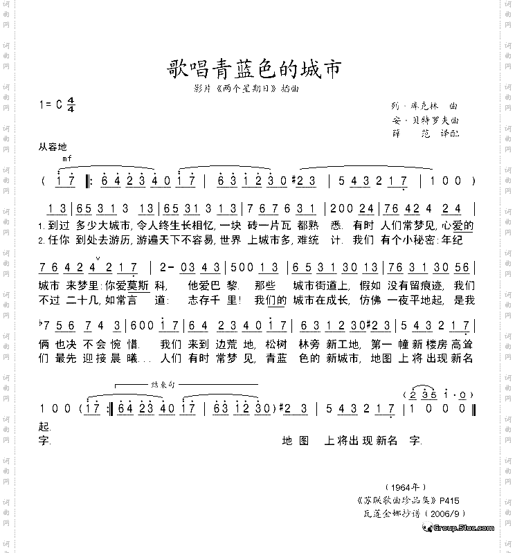 歌唱青蓝色的城市
