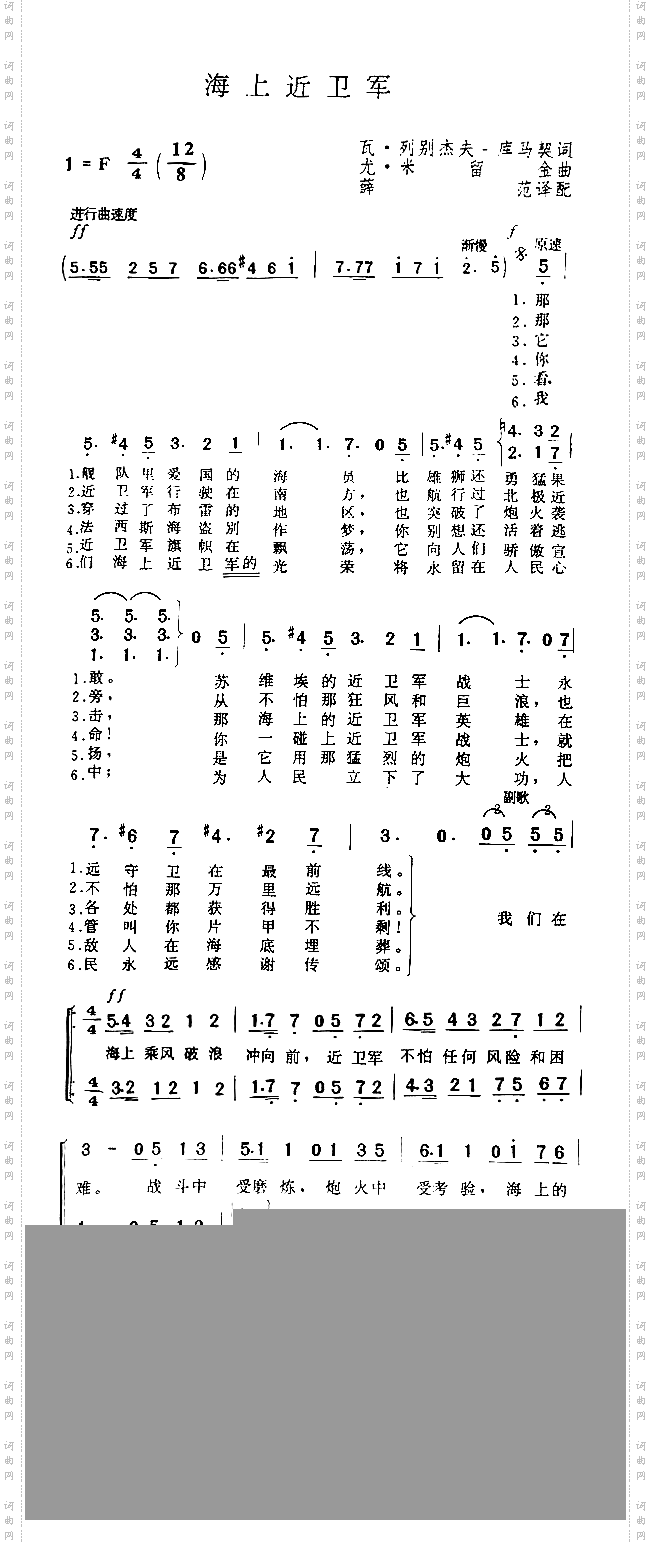 海上近卫军