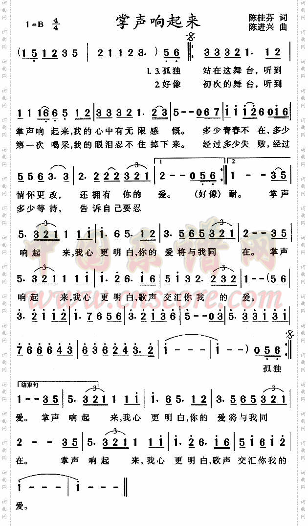 掌声响起来