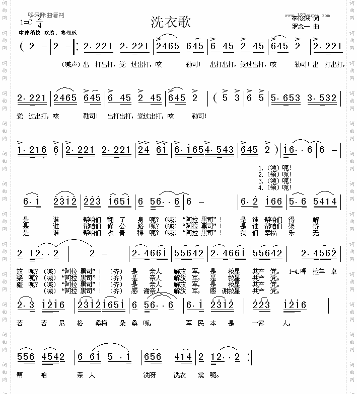 洗衣歌