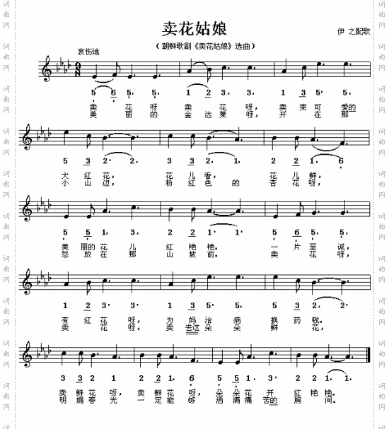 卖花姑娘同名朝鲜歌剧选曲
