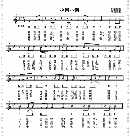 拉网小调日