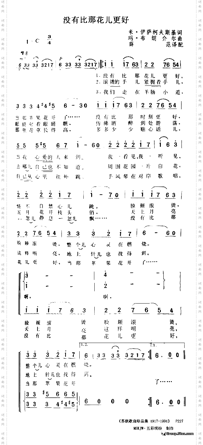 没有比那花儿更好