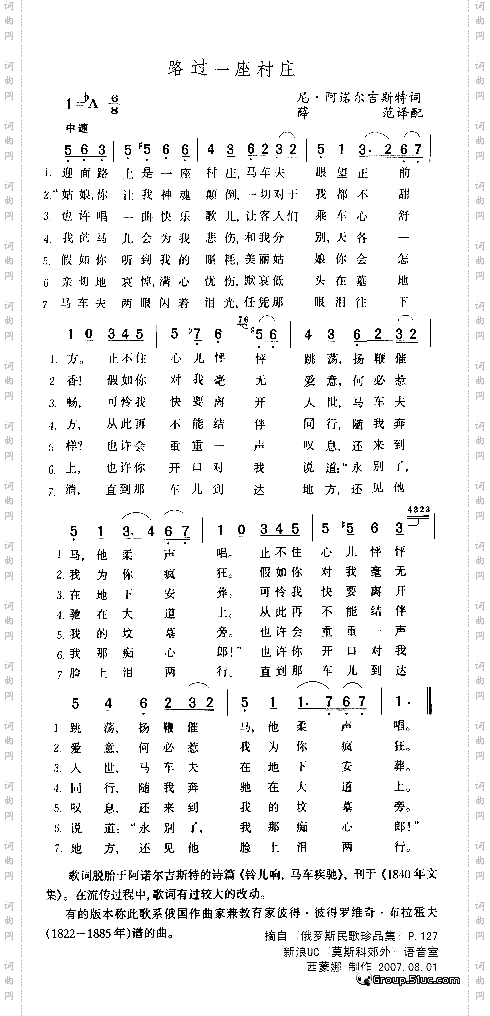 路过一座村庄